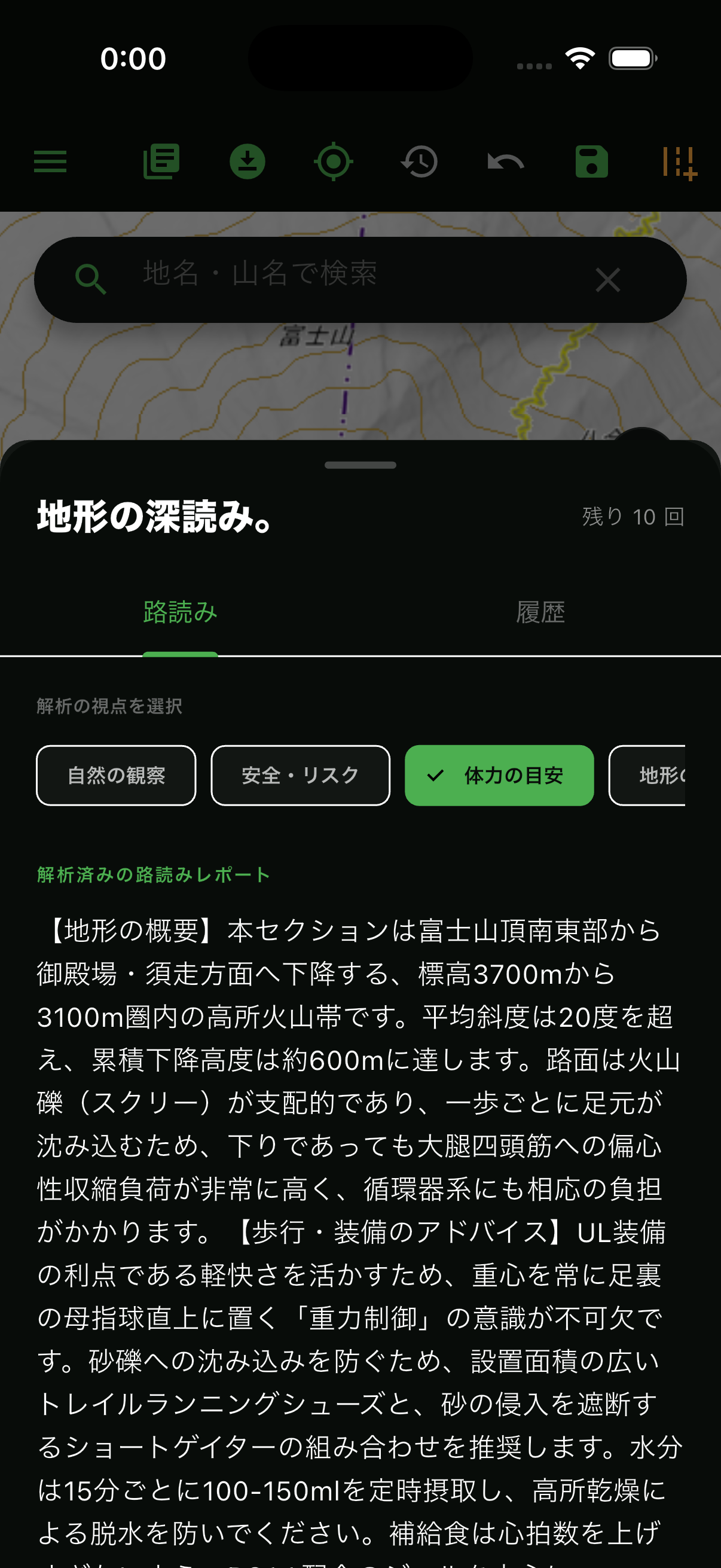 路読み解析画面